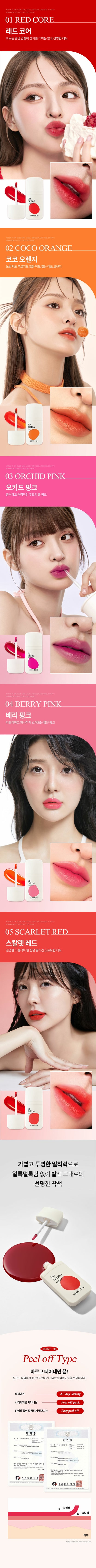 BERRISOM Lip Tattoo Tint Pack