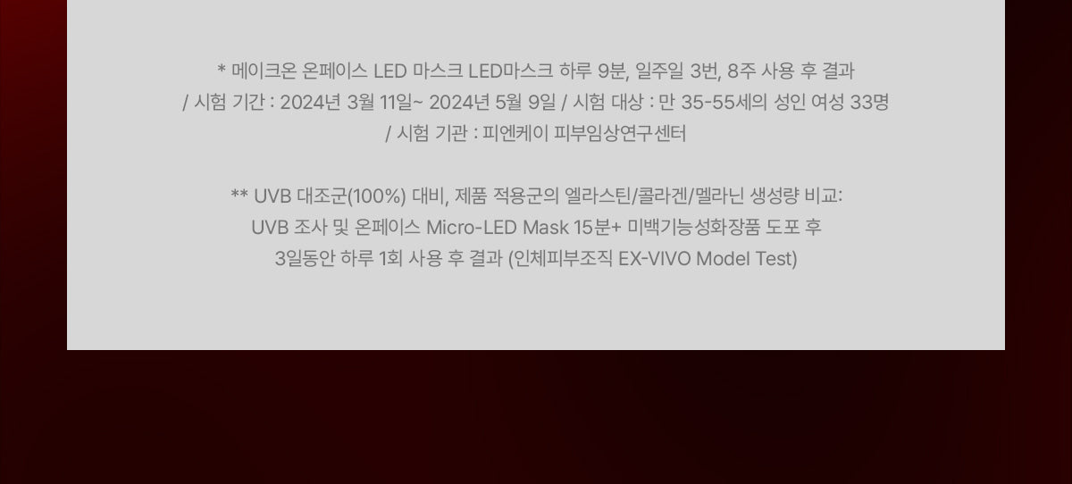 makeON - ONFACE LED Mask (Firming &amp; Brightening Care) [New Launch!]
