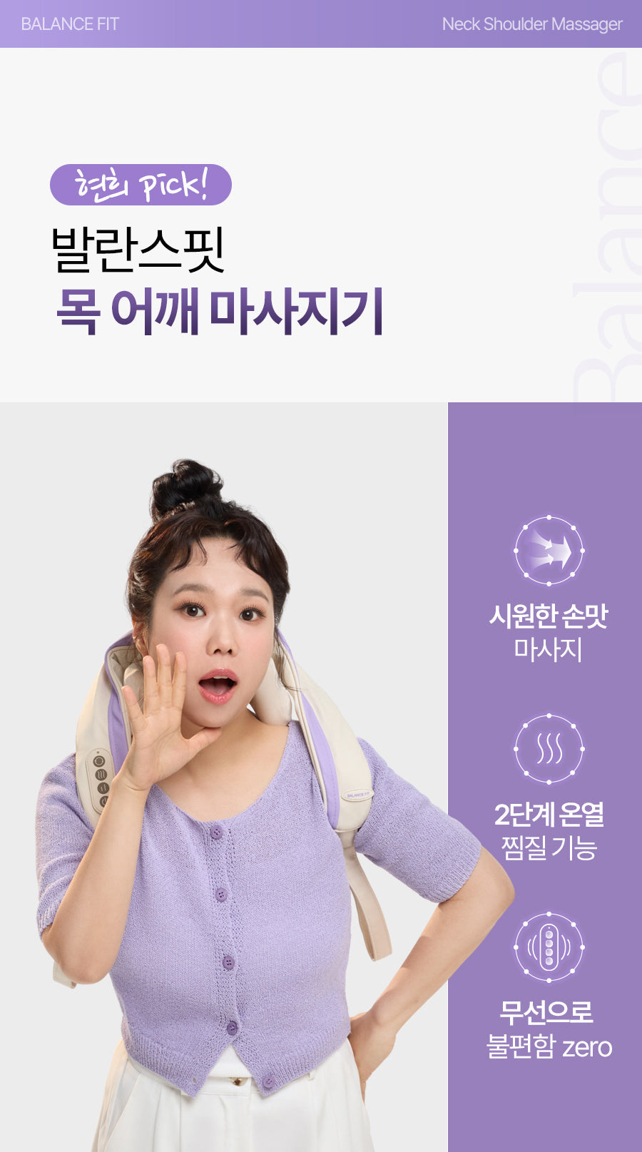 [BALANCE FIT] - Neck &amp; Shoulder Massager