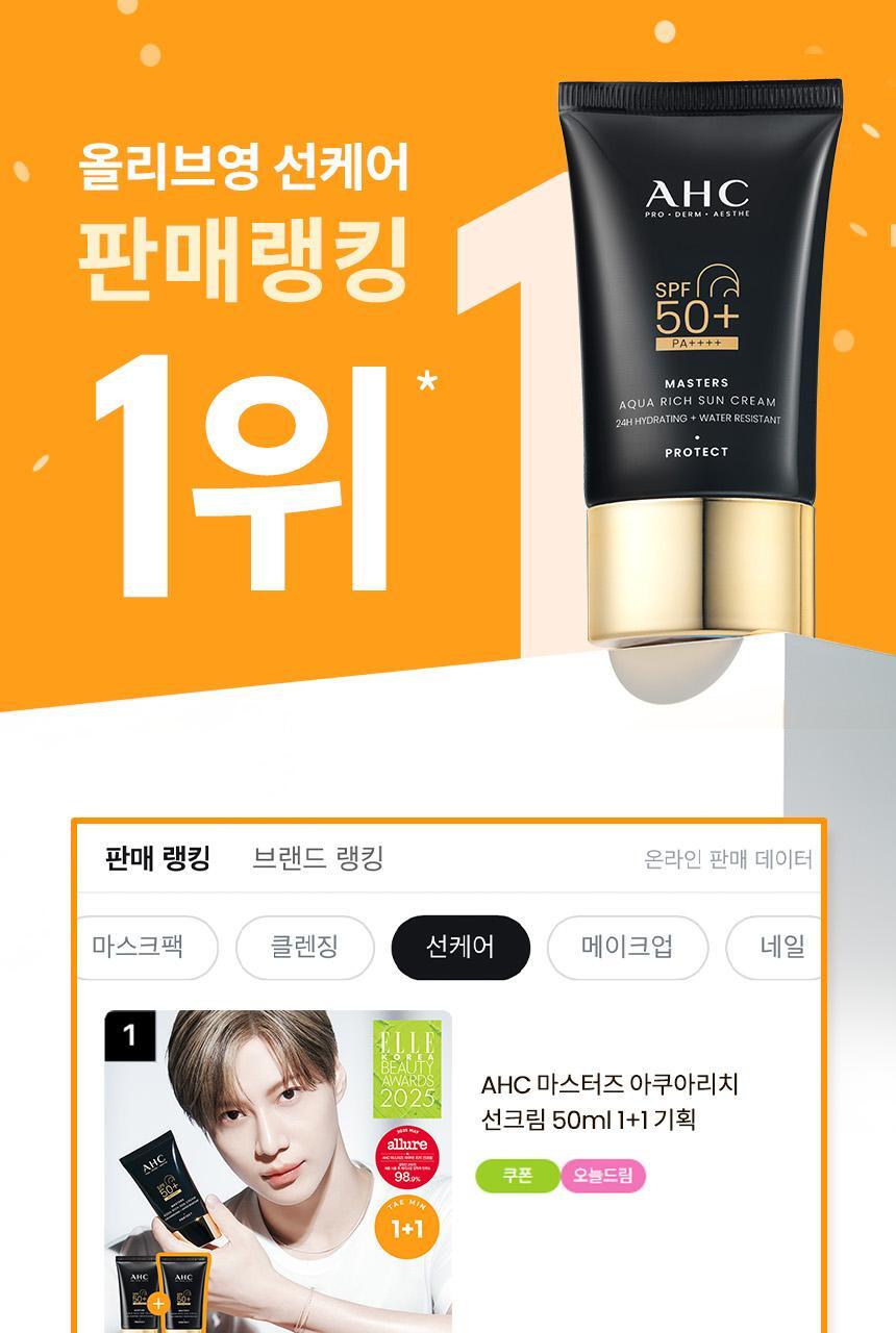 AHC - Masters Aqua Rich Sun Cream 50ml (1+1) (+ Pikachu Pin Mirror) (Pokémon Collaboration)