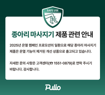 Pulio Calf Massager V2 - Black