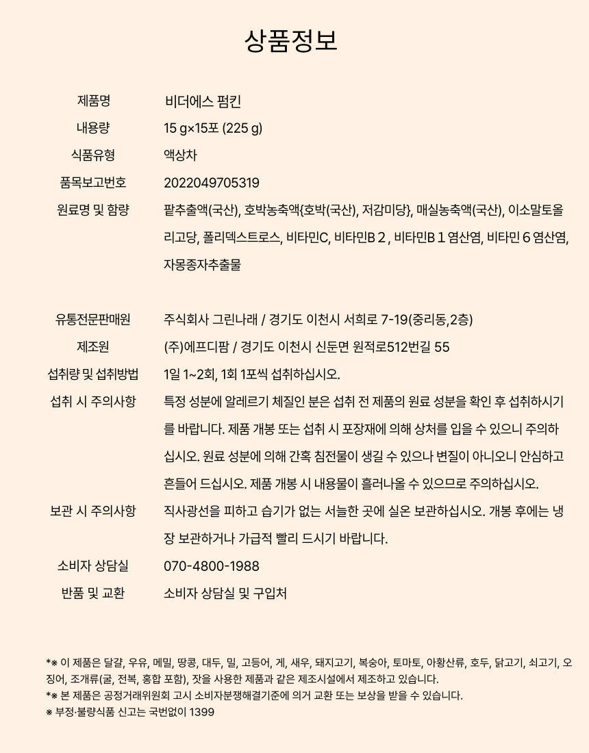 GOOD BODAM - Be the S Pumpkin