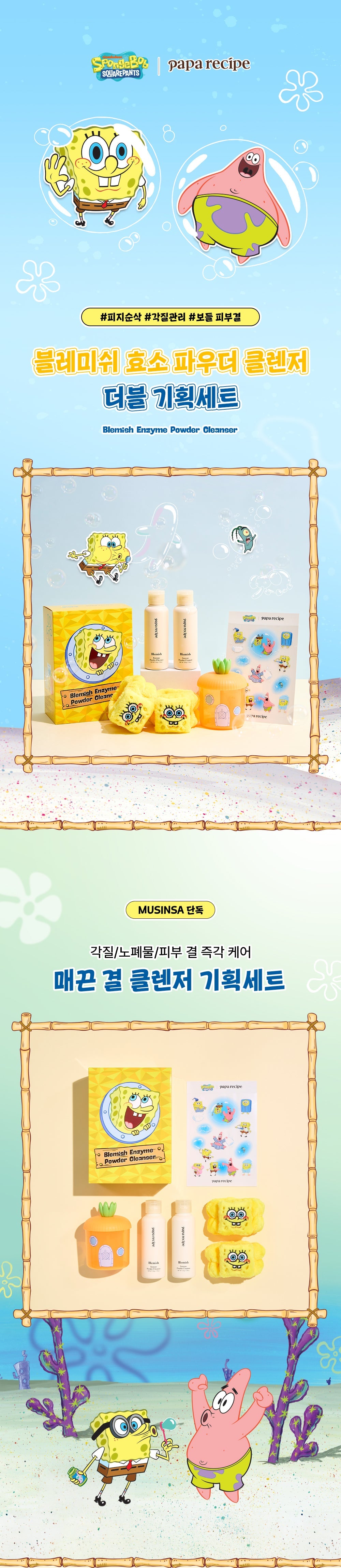 papa recipe × SpongeBob - Blemish Enzyme Powder Cleanser Special Set