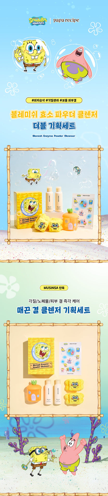 papa recipe × SpongeBob - Blemish Enzyme Powder Cleanser Special Set