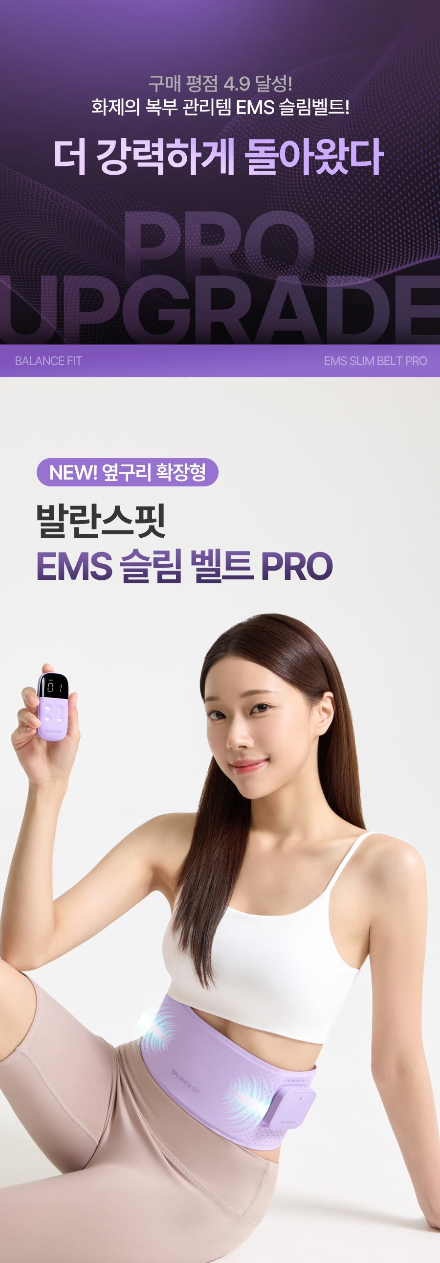 [BALANCE FIT] - EMS Slim Belt PRO