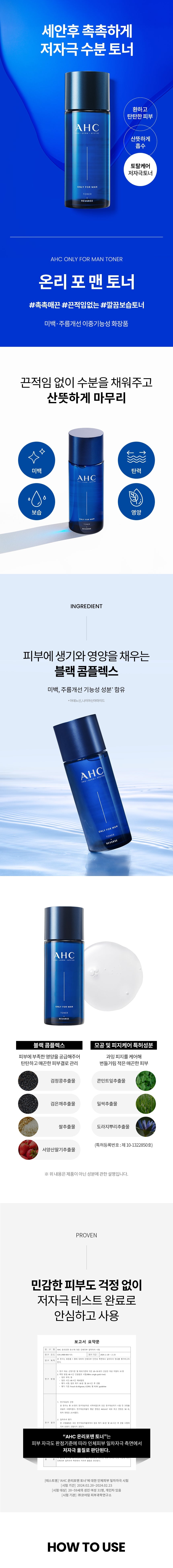 AHC - Only For Men Toner &amp; Lotion Gift Set
