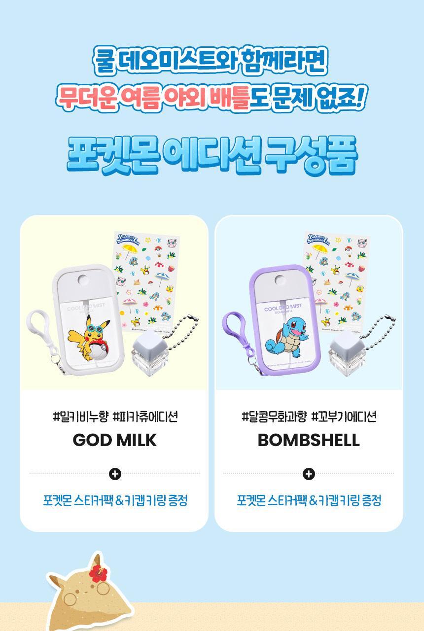 MUMCHIT - Cool Deo Mist 50ml (+ Sticker + Key Cap Keyring) (Pokémon Collaboration)