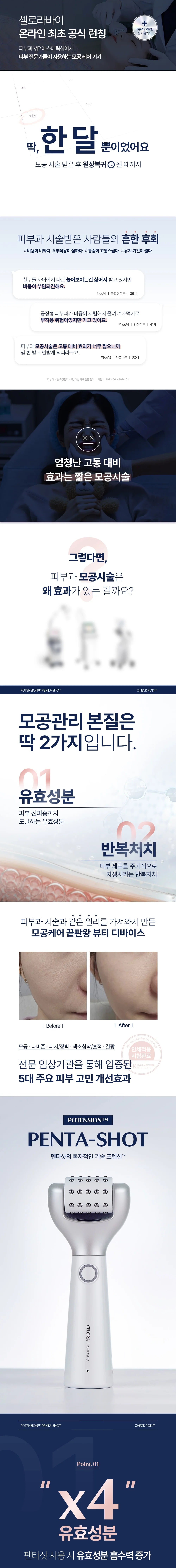 CELORA.BY - POTENSION PENTASHOT (Pore Care &amp; Skin Elasticity Enhancing Beauty Device)