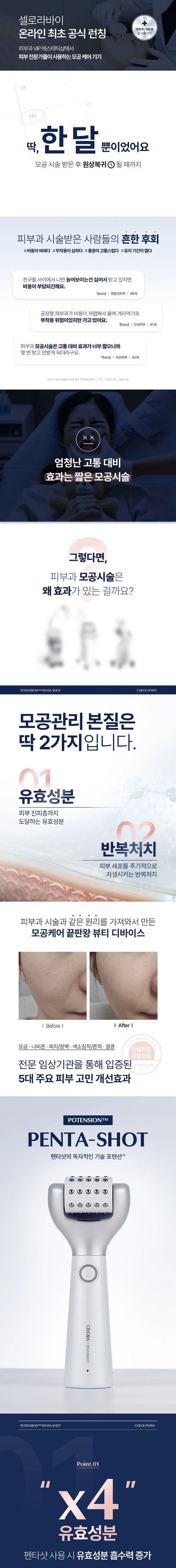 CELORA.BY - POTENSION PENTASHOT (Pore Care &amp; Skin Elasticity Enhancing Beauty Device)