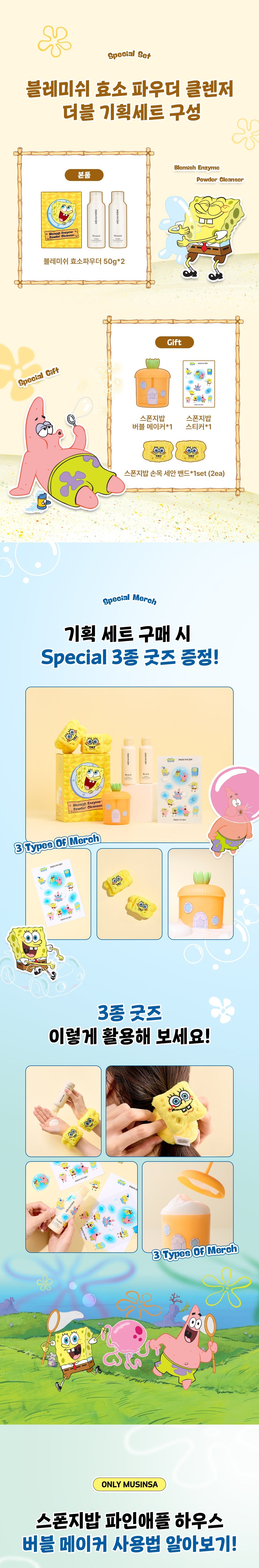 papa recipe × SpongeBob - Blemish Enzyme Powder Cleanser Special Set