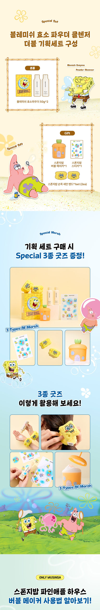 papa recipe × SpongeBob - Blemish Enzyme Powder Cleanser Special Set