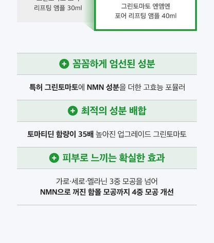 SUNGBOON EDITOR Green Tomato NMN Pore Lifting Ampoule 40ml (1+1)