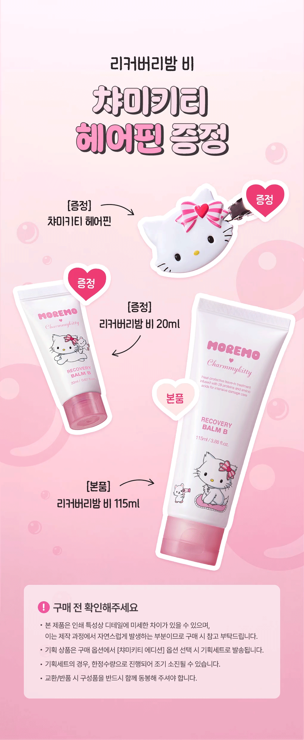 Moremo x Charmmykitty - Recovery Balm B (No Wash) 115ml