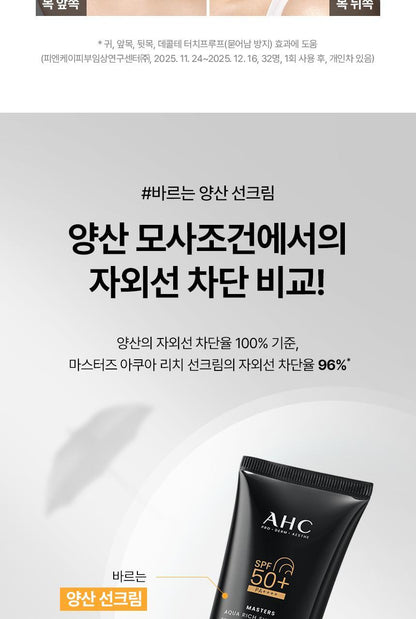 AHC - Masters Aqua Rich Sun Cream 50ml (1+1) (+ Pikachu Pin Mirror) (Pokémon Collaboration)