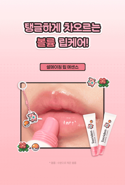 Torriden - Cellmazing Lip Essence 11ml x 3ea + Jigglypuff Mirror Keyring (Pokémon Collaboration)