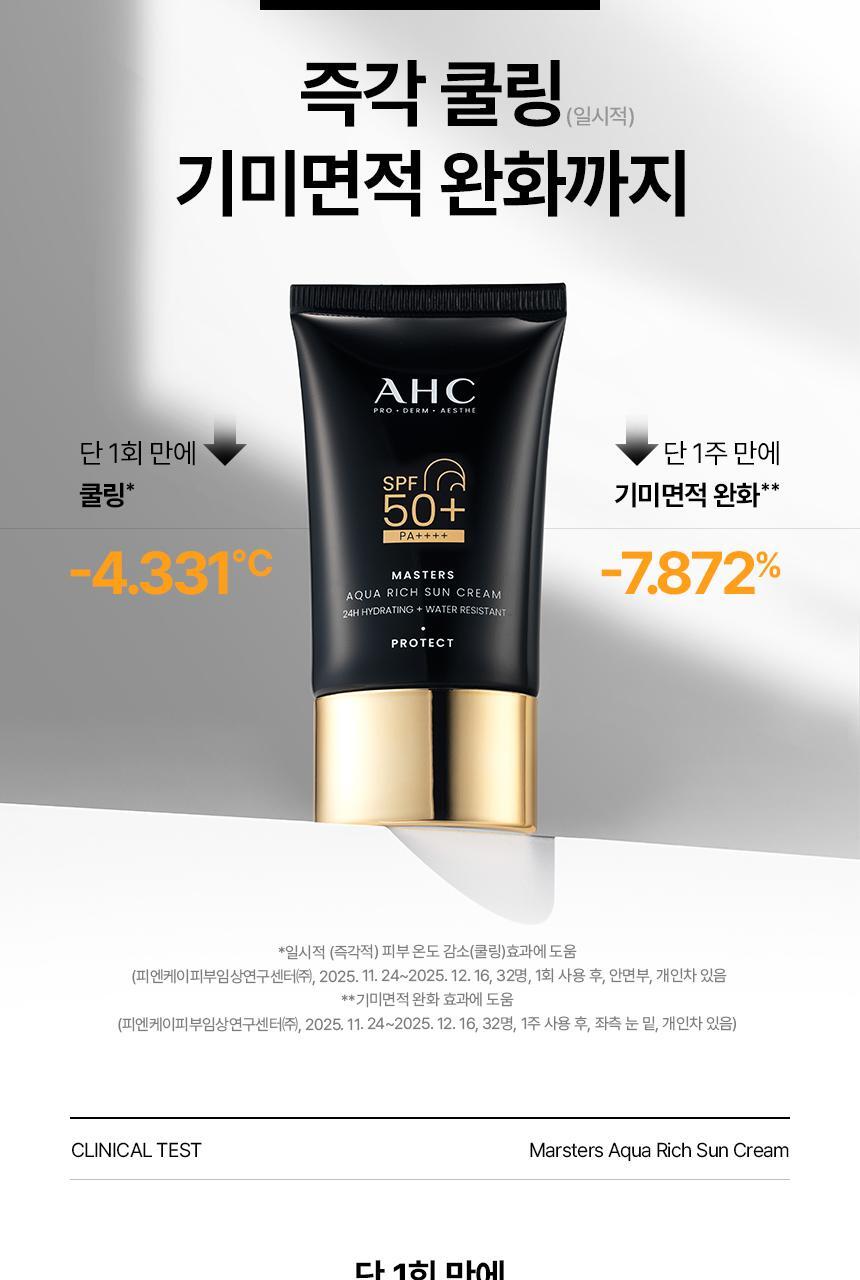AHC - Masters Aqua Rich Sun Cream 50ml (1+1) (+ Pikachu Pin Mirror) (Pokémon Collaboration)