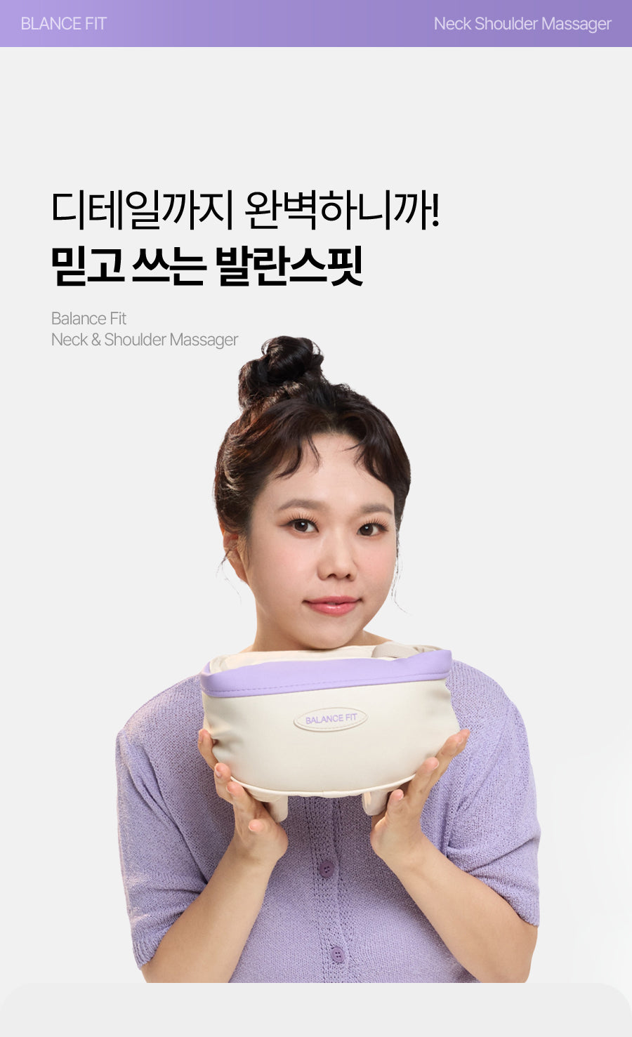 [BALANCE FIT] - Neck &amp; Shoulder Massager
