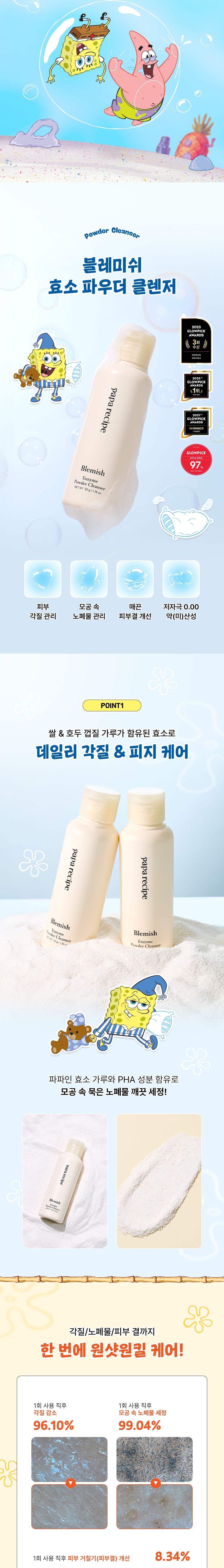 papa recipe × SpongeBob - Blemish Enzyme Powder Cleanser Special Set