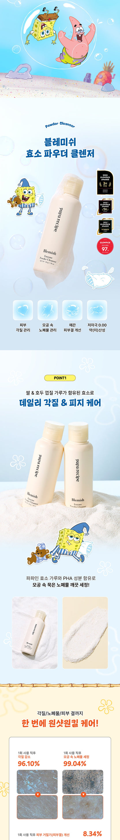 papa recipe × SpongeBob - Blemish Enzyme Powder Cleanser Special Set