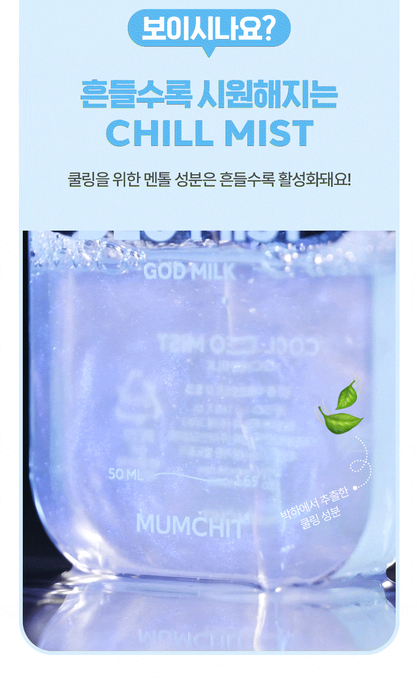 MUMCHIT - Cool Deo Mist 50ml (+ Sticker + Key Cap Keyring) (Pokémon Collaboration)