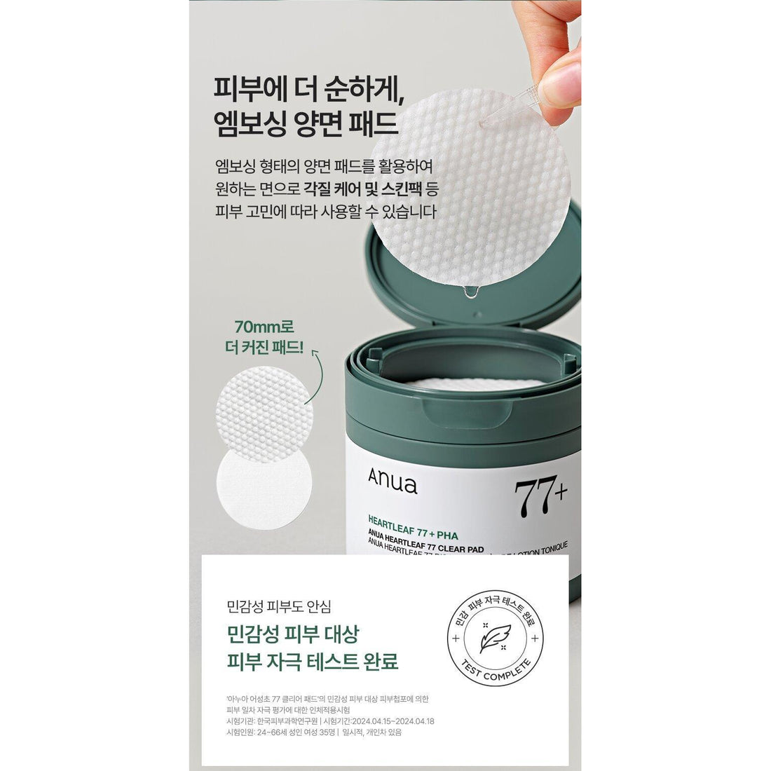 Anua Heartleaf 77 Clear Pad original dual-sided 70 mm pad guide.