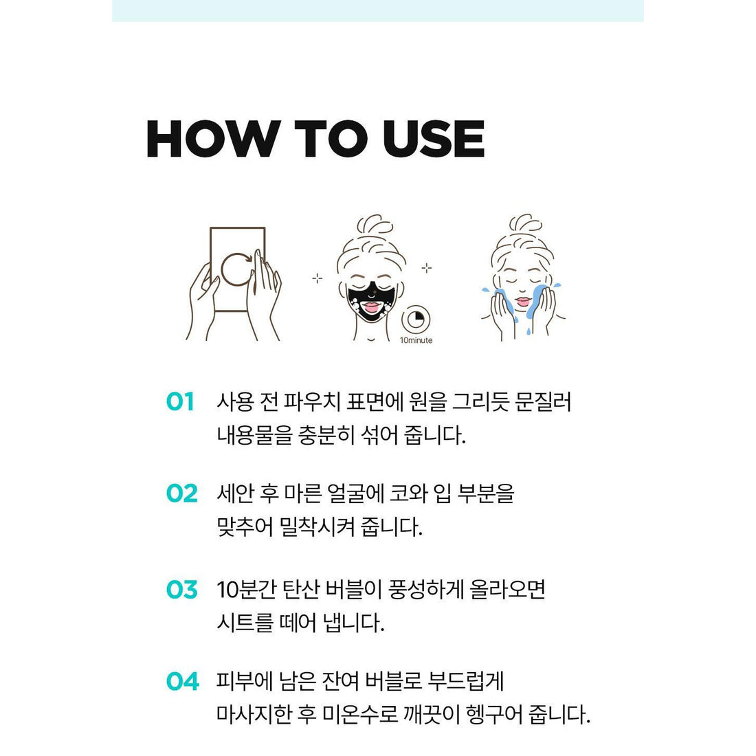 MEDIHEAL Mogongtox Soda Bubble Sheet full four-step application and rinse instructions