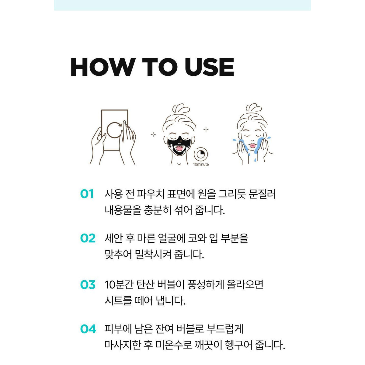 MEDIHEAL Mogongtox Soda Bubble Sheet full four-step application and rinse instructions