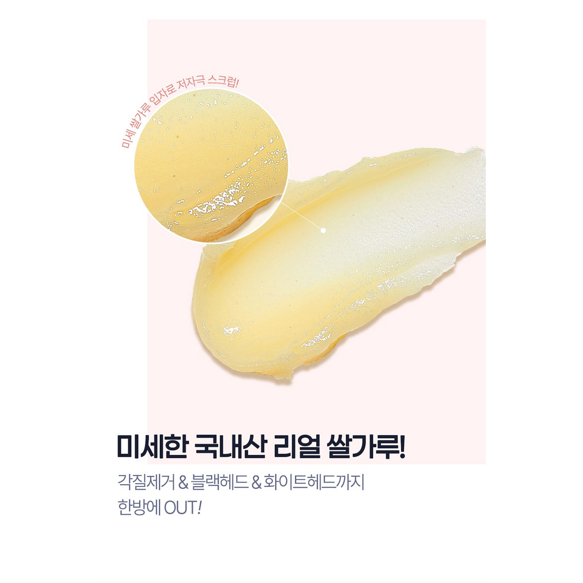 9wishes Rice Powder Polish: original rice powder and scrub texture panel.