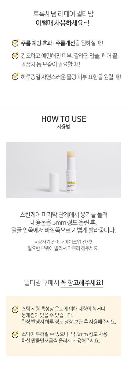 TROXEDERM Repair Multi Balm 10g complete product guide, part 4 of 4.