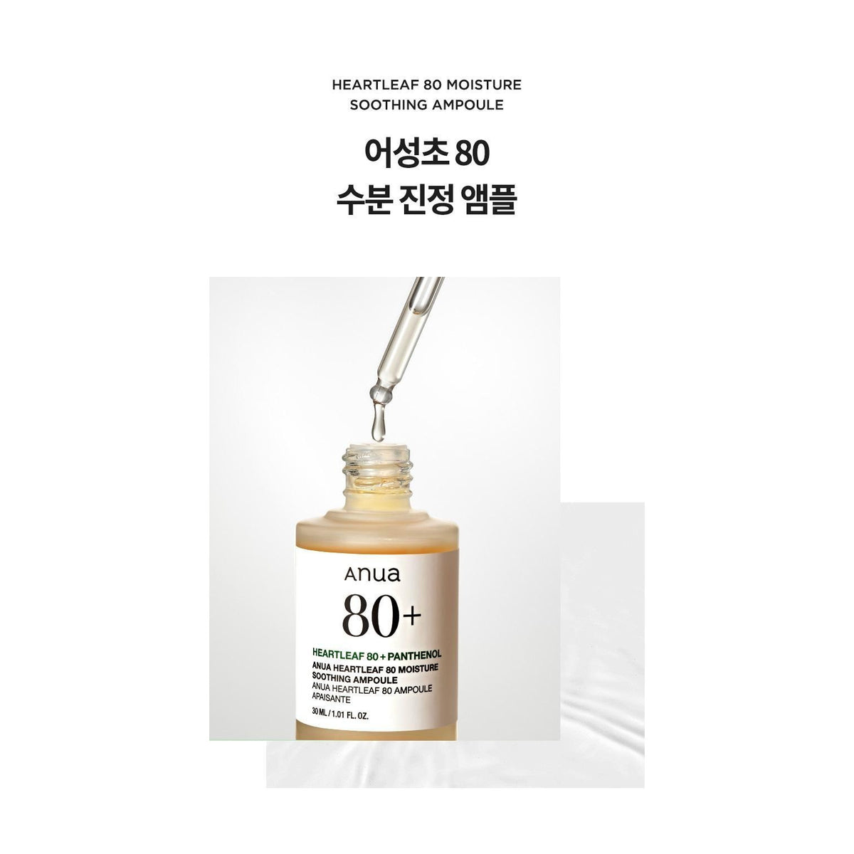 Anua Heartleaf 80 Panthenol Ampoule 30ml, original bottle and dropper.