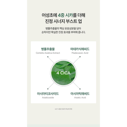 Complete original Anua four-cica ingredient panel with all labels and its qualifier.