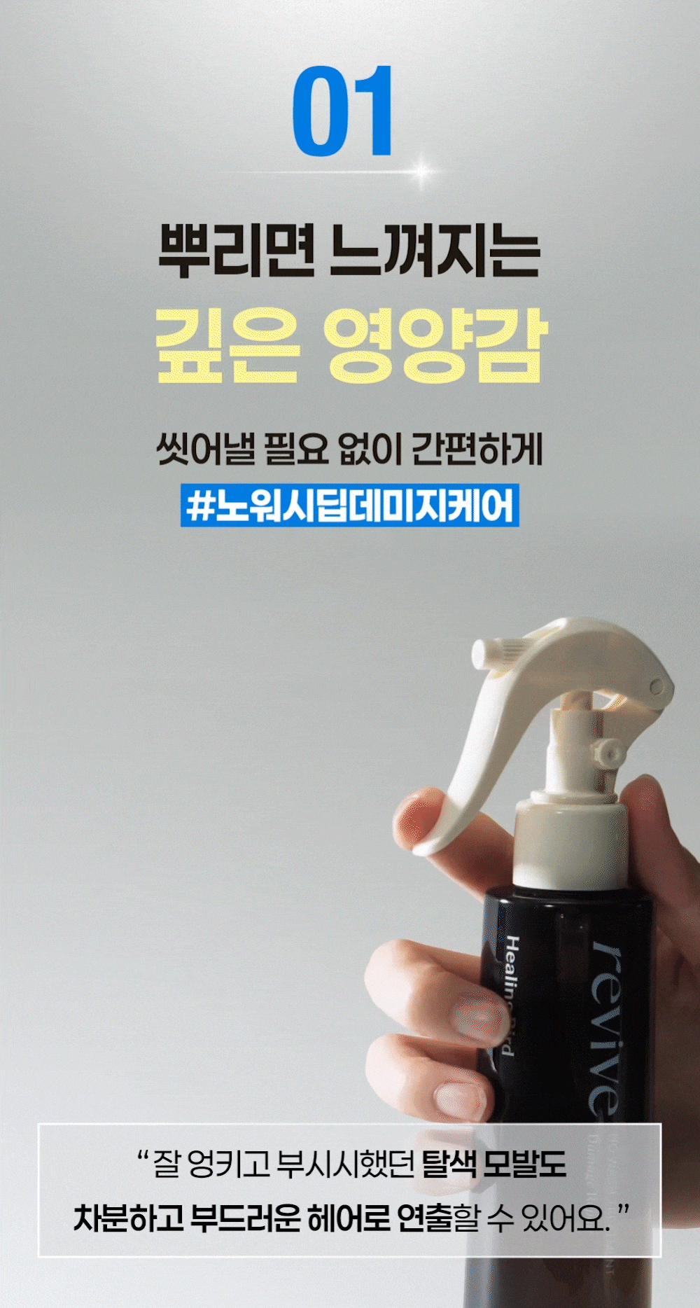 Healing Bird Revive No Wash Treatment Damage Repair, complete original guide, part8 of12.