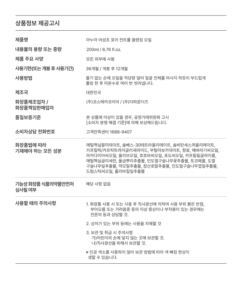 Anua - Heartleaf Pore Control Cleansing Oil 200ml (1+1)