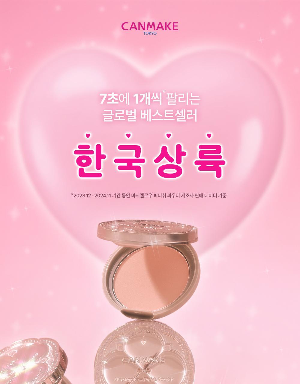CANMAKE TOKYO - Marshmallow Finish Powder