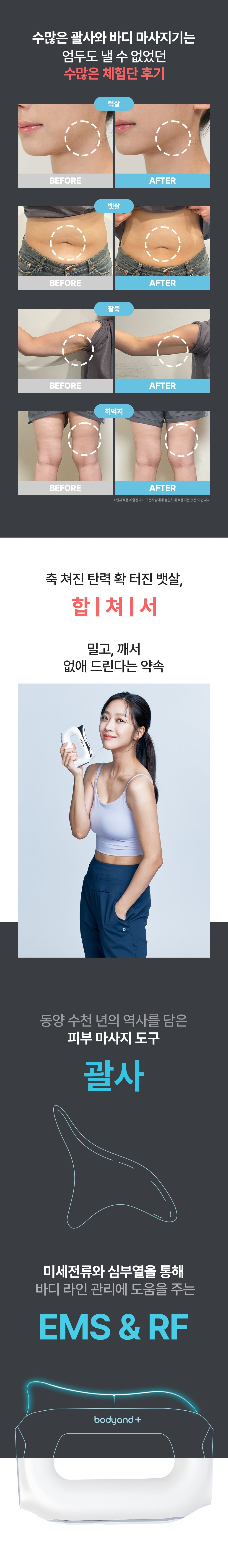 [NEW LAUNCH!] bodyand - EMS SlimFit Gua Sha PLUS Massager (Face, Neck &amp; Shoulder Care)