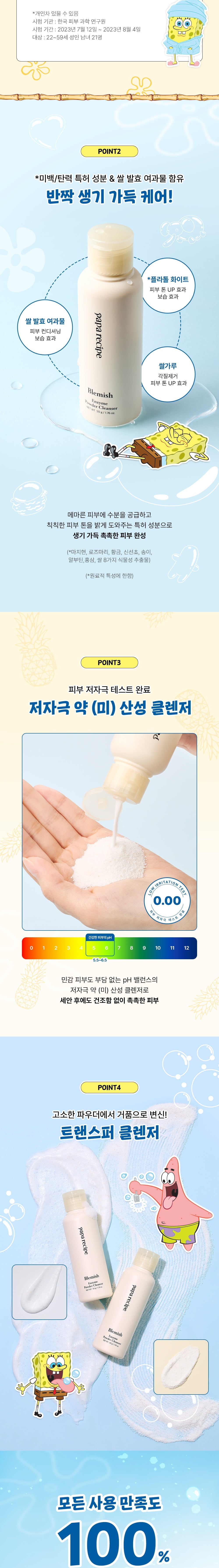papa recipe × SpongeBob - Blemish Enzyme Powder Cleanser Special Set