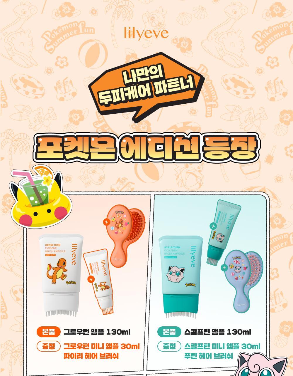 lilyeve - Grow Turn Exosome 3D Volume Shampoo 500ml + 100ml + Charmander Pouch Key Chain (Pokémon Collaboration)
