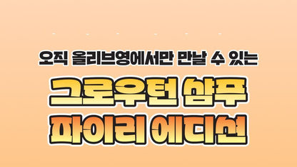 lilyeve - Grow Turn Exosome 3D Volume Shampoo 500ml + 100ml + Charmander Pouch Key Chain (Pokémon Collaboration)