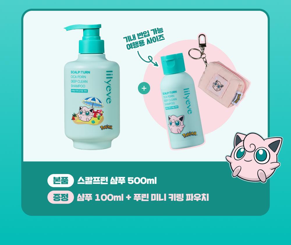 lilyeve - Scalp Turn Cica PDRN Deep Clean Shampoo 500g + 100g + Jigglypuff Pouch (Pokémon Collaboration)