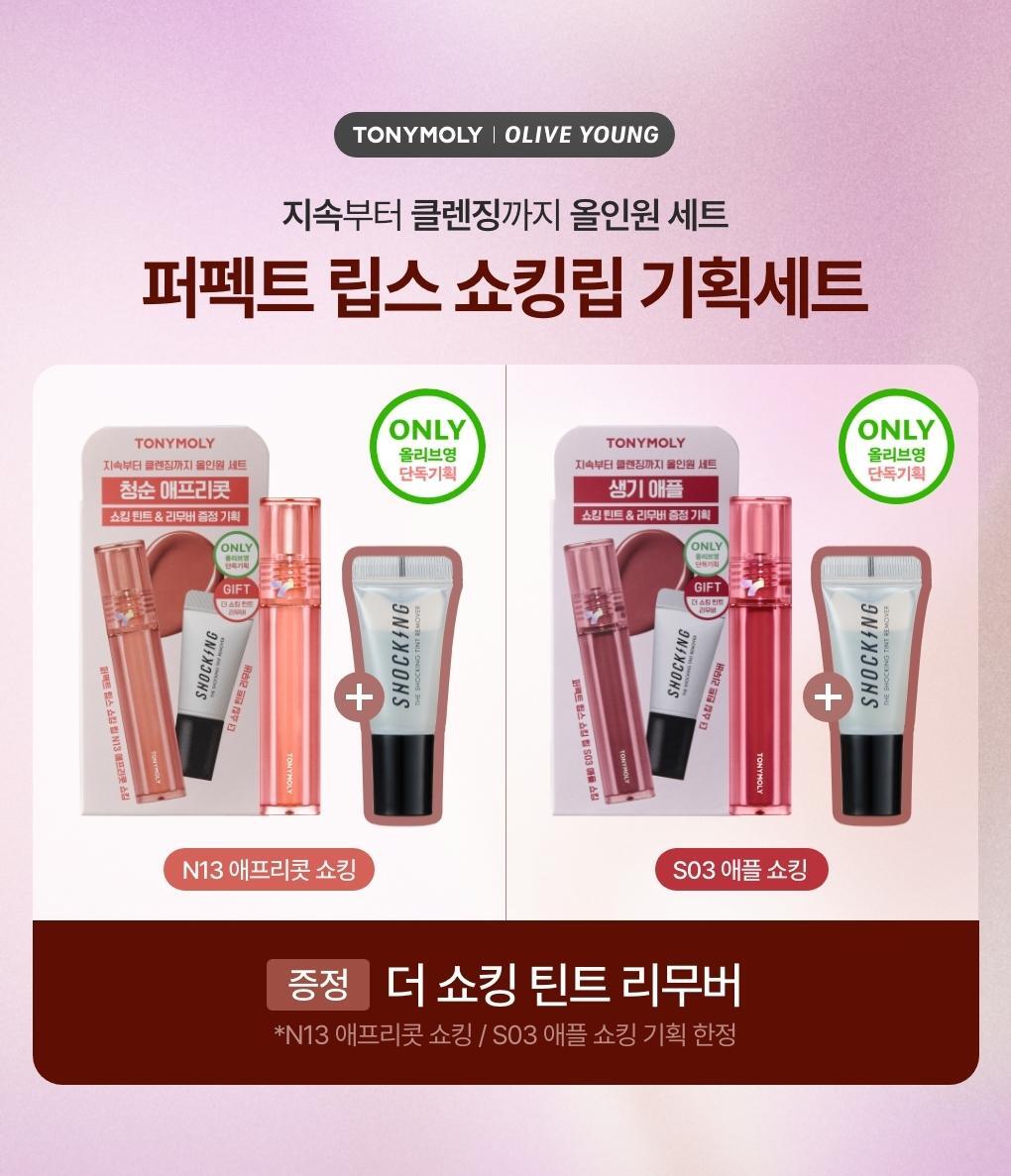 TONYMOLY - Perfect Lips Shocking Lip (22 Colors) (LIZ Pick)