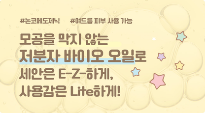 irecipe - Ceramide Yuja Bio Cleansing Oil 200ml (Little Twin Stars Edition)