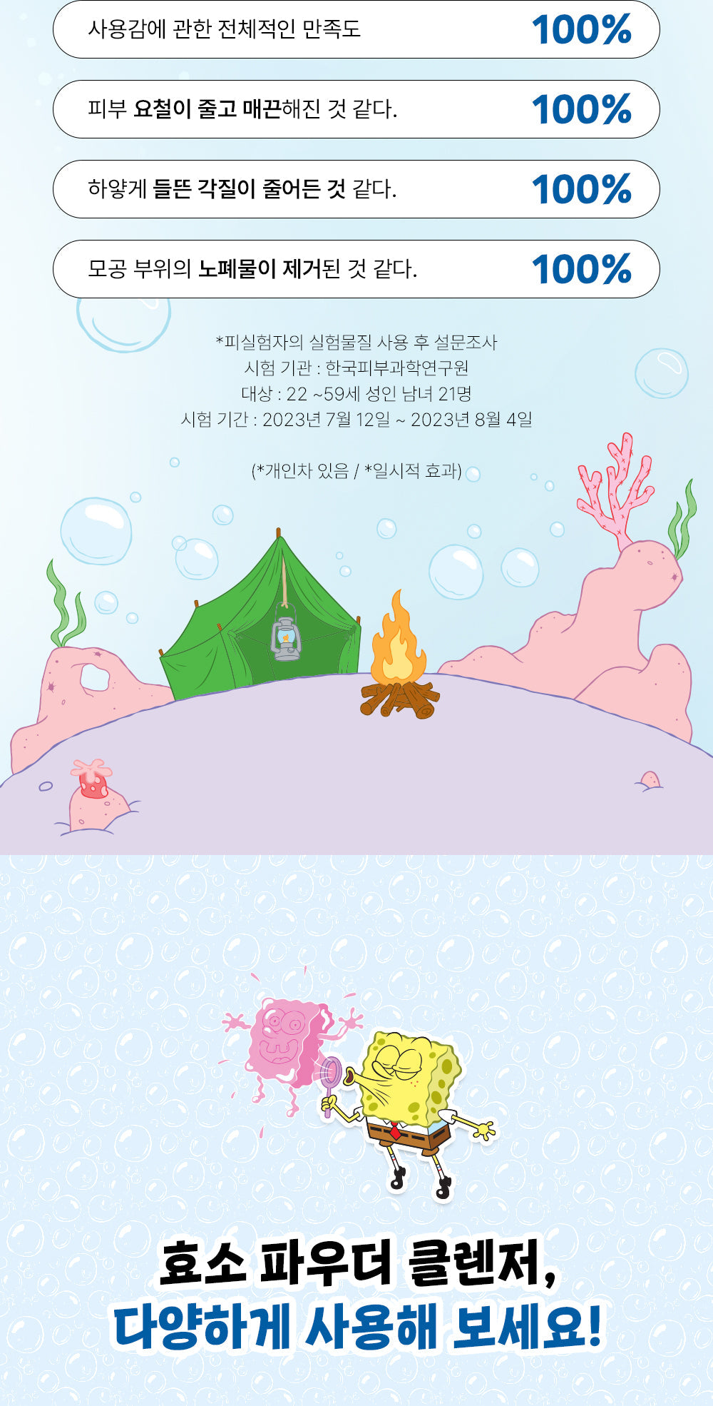 papa recipe × SpongeBob - Blemish Enzyme Powder Cleanser Special Set