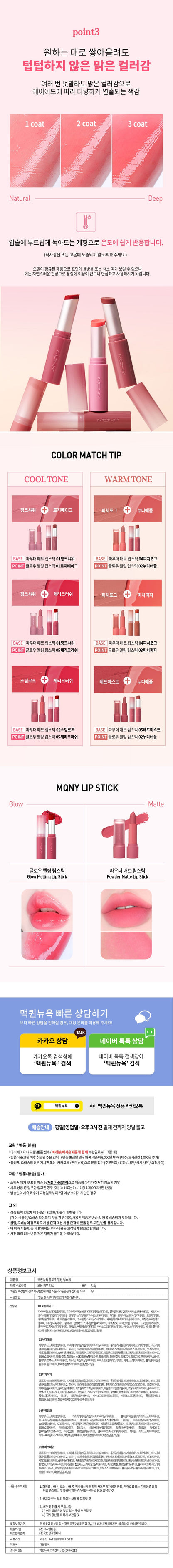 MQNY - Glow Melting Lipstick