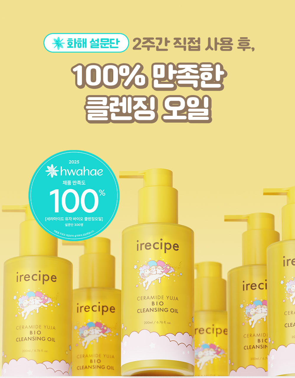 irecipe - Ceramide Yuja Bio Cleansing Oil 200ml (Little Twin Stars Edition)