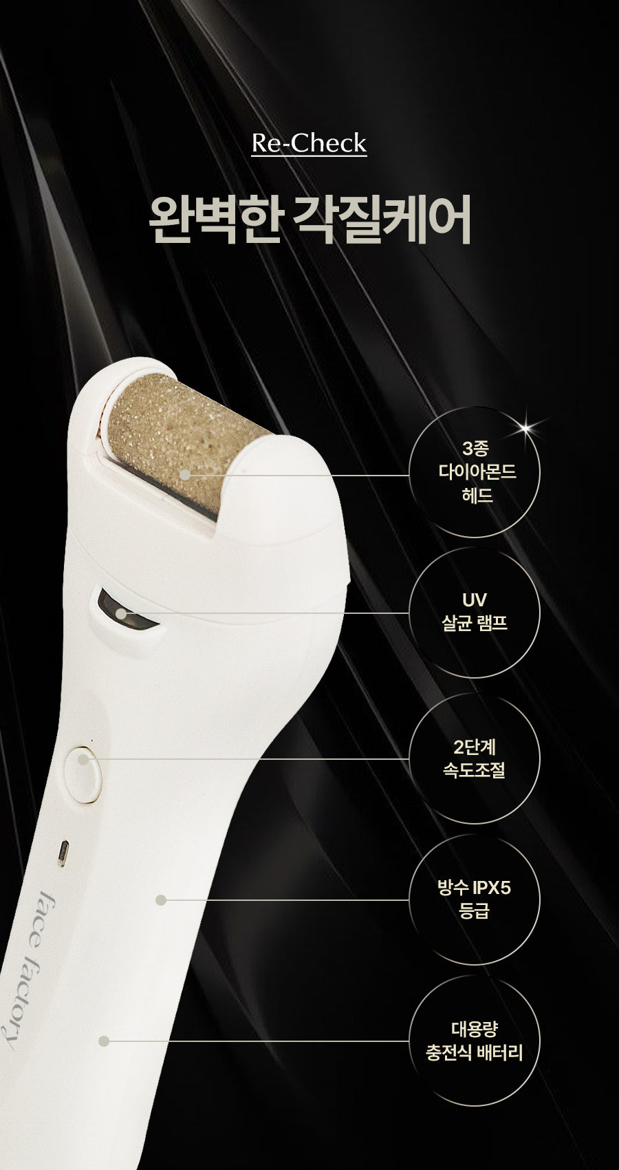 Face Factory - Diamond Head Foot Callus Remover