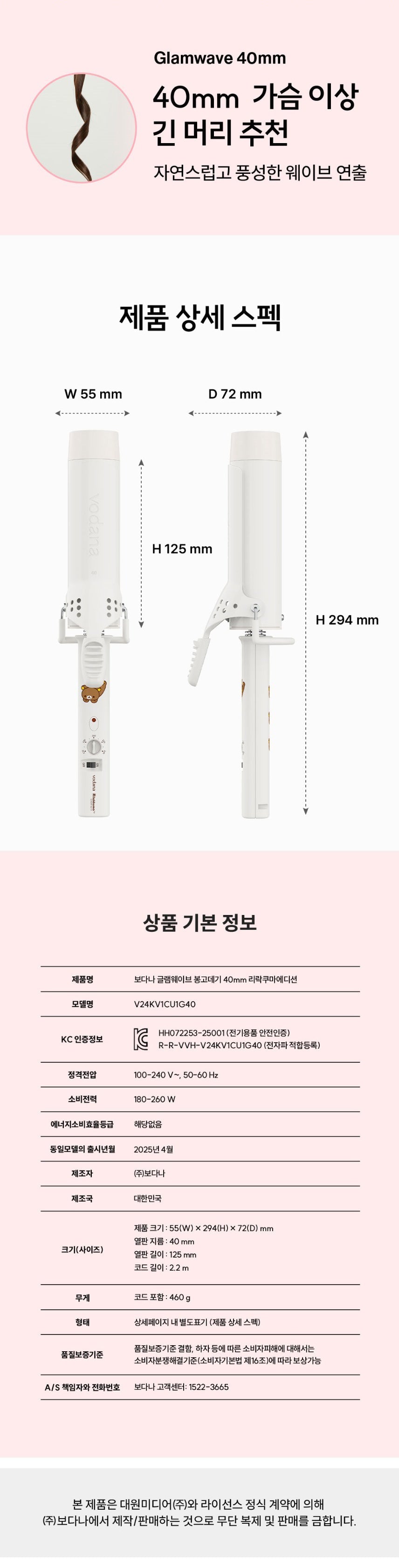 Vodana - Glam Wave Curling Iron 40mm + Rilakkuma Friends Hair Clip (3pcs) (Rilakkuma Edition)