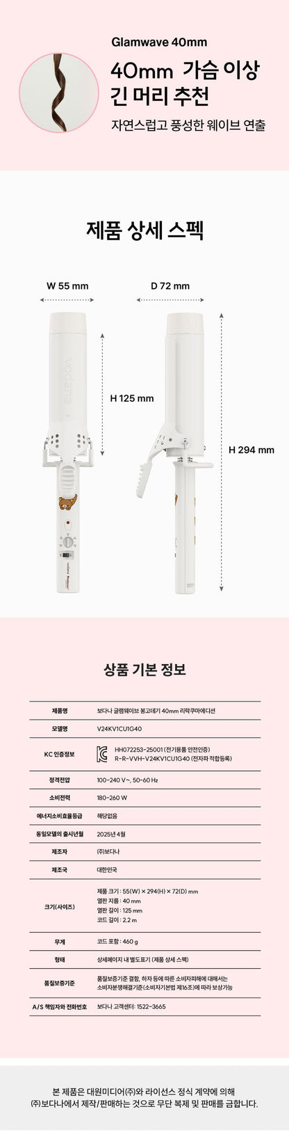 Vodana - Glam Wave Curling Iron 40mm + Rilakkuma Friends Hair Clip (3pcs) (Rilakkuma Edition)