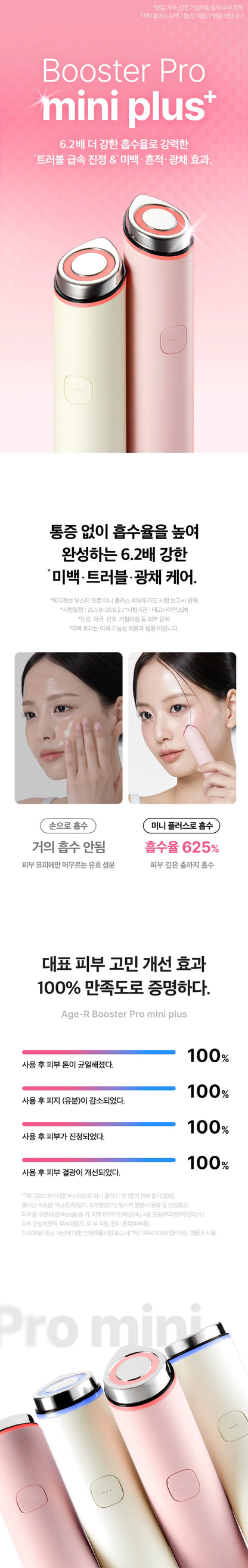 MEDICUBE AGE-R BOOSTER V ROLLER (BEAUTY DEVICE)