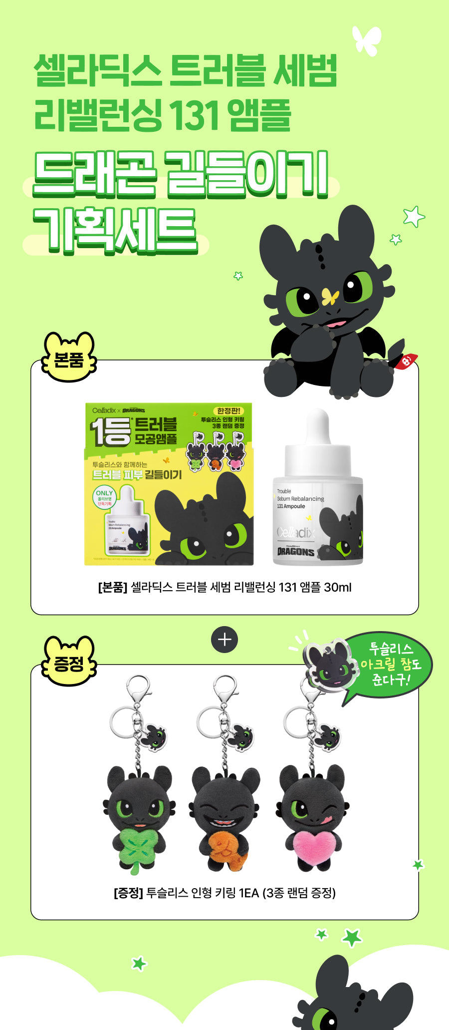 Celladix x Dragons - Trouble Sebum Rebalancing 131 Ampoule 30ml