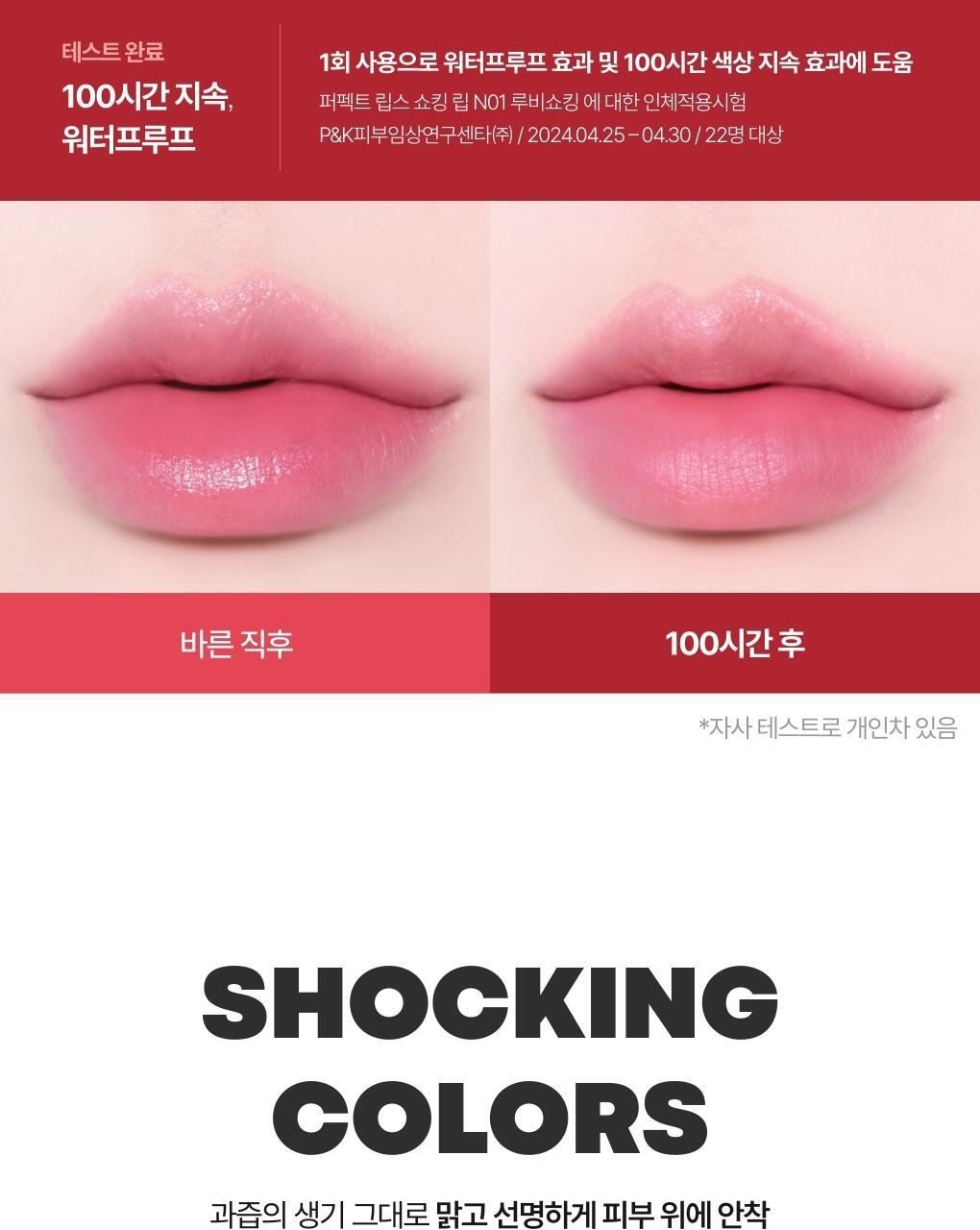 TONYMOLY - Perfect Lips Shocking Lip (22 Colors) (LIZ Pick)